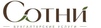 Профессиональное бухгалтерское обслуживание в Кушве 2026
